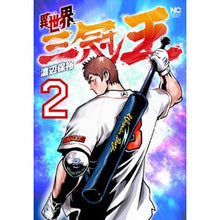 画像をギャラリービューアに読み込む, 異世界三冠王　　　２

