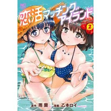 画像をギャラリービューアに読み込む, 恋活マッチングアイランド　　　２
