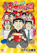 画像をギャラリービューアに読み込む, #ラズウェル細木 #酒のほそ道５０
