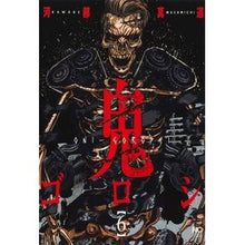 画像をギャラリービューアに読み込む, 鬼ゴロシ　　　６
