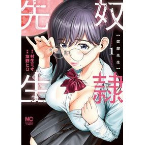 奴隷先生　　　１