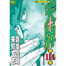 画像をギャラリービューアに読み込む, 天牌　１１４
