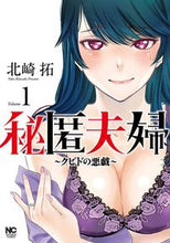 画像をギャラリービューアに読み込む, #北崎拓 #秘匿夫婦～クピドの悪戯～１
