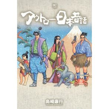 画像をギャラリービューアに読み込む, アウトロー日本昔話
