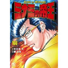 画像をギャラリービューアに読み込む, ミナミの帝王　１６６
