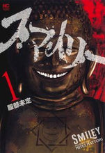 画像をギャラリービューアに読み込む, #服部未定 #スマイリー１ :9784537145014
