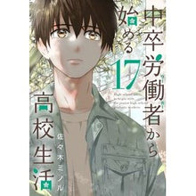 画像をギャラリービューアに読み込む, 中卒労働者から始める高校生活　　１７
