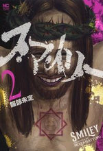 画像をギャラリービューアに読み込む, #服部未定 #スマイリー２ :9784537145342
