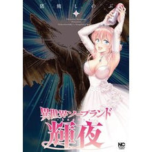 Load image into Gallery viewer, 異世界ソープランド輝夜　　　５
