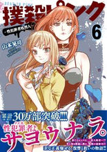画像をギャラリービューアに読み込む, #山本晃司 #撲殺ピンク～性犯罪者処刑人～６
