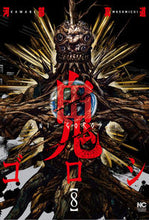 Load image into Gallery viewer, #KawabeMasamichi #Onigoroshi8
