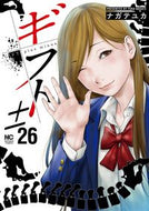 #ナガテユカ #ギフト±２６