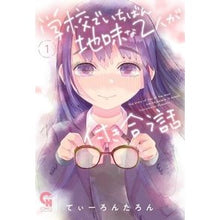 画像をギャラリービューアに読み込む, 学校でいちばん地味な２人が付き合う話　１
