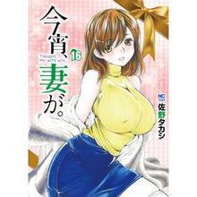 画像をギャラリービューアに読み込む, 今宵、妻が。　１６
