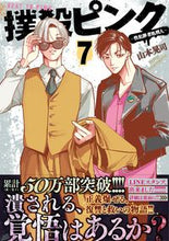 画像をギャラリービューアに読み込む, #山本晃司 #撲殺ピンク～性犯罪者処刑人～７
