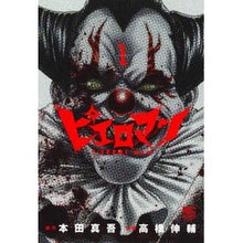Load image into Gallery viewer, ピエロマン　１ Shingo Honda
