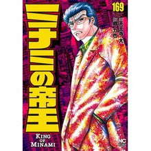 画像をギャラリービューアに読み込む, ミナミの帝王　１６９
