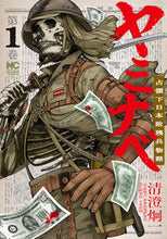 画像をギャラリービューアに読み込む, #清澄炯一 #ヤミナベ～占領下日本敗残兵物語～１
