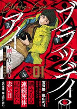 画像をギャラリービューアに読み込む, #古賀慶 #ブラッディ・アイ―晒されてシネ―１
