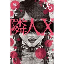 画像をギャラリービューアに読み込む, 隣人Ｘ　６
