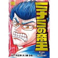 画像をギャラリービューアに読み込む, ミナミの帝王　１７０
