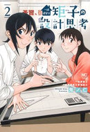 #鬼ノ仁 #一級建築士矩子の設計思考２