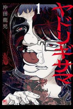 画像をギャラリービューアに読み込む, #沖田龍児 #ヤドリギサマ１
