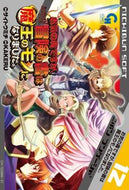 #ＫＡＫＥＲＵ #お気の毒ですが、冒険の書は魔王のモ１２