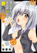 画像をギャラリービューアに読み込む, #葵蜜柑 #果て戻る異世界転生～何回やっても幼馴２
