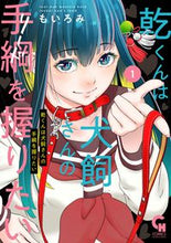 画像をギャラリービューアに読み込む, #もいろみ #乾くんは犬飼さんの手綱を握りたい１
