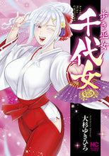 画像をギャラリービューアに読み込む, #大杉ゆきひろ #歩き巫女千代女
