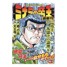 画像をギャラリービューアに読み込む, ミナミの帝王スペシャル　坊主丸儲けの論理

