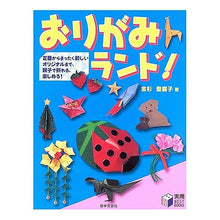 画像をギャラリービューアに読み込む, おりがみランド！
