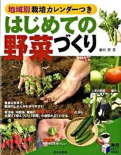 画像をギャラリービューアに読み込む, #藤田智 #はじめての野菜づくり
