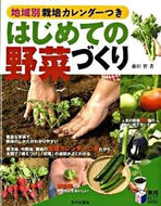 #藤田智 #はじめての野菜づくり