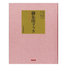 画像をギャラリービューアに読み込む, 御朱印ブック

