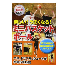 画像をギャラリービューアに読み込む, 楽しい！うまくなる！ミニバスケットボール

