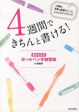 画像をギャラリービューアに読み込む, #小高桃果 #４週間できちんと書ける！書き込み式ボール :9784537210552
