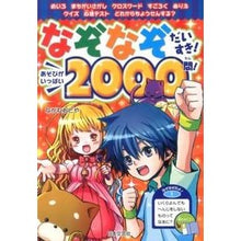画像をギャラリービューアに読み込む, なぞなぞだいすき！あそびがいっぱい
