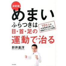 画像をギャラリービューアに読み込む, 決定版　めまい・ふらつきは目・首・足の運
