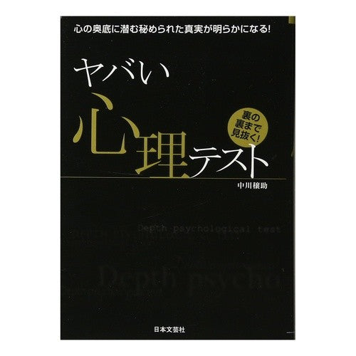 ヤバい心理テスト