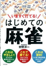 画像をギャラリービューアに読み込む, #狩野洋一 #いますぐ打てる！はじめての麻雀
