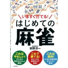 画像をギャラリービューアに読み込む, いますぐ打てる！はじめての麻雀
