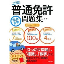 画像をギャラリービューアに読み込む, 普通免許完全合格問題集
