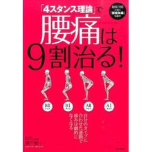 画像をギャラリービューアに読み込む, 「４スタンス理論」で腰痛は９割治る！
