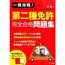 画像をギャラリービューアに読み込む, 一発攻略！第二種免許完全合格問題集
