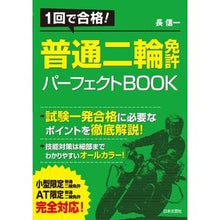 画像をギャラリービューアに読み込む, 普通二輪免許パーフェクトＢＯＯＫ
