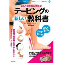 画像をギャラリービューアに読み込む, テーピングの新しい教科書
