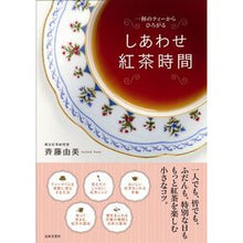 画像をギャラリービューアに読み込む, しあわせ紅茶時間
