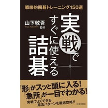 画像をギャラリービューアに読み込む, 実戦ですぐに使える詰碁
